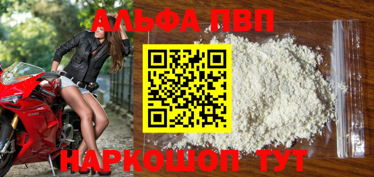 Владивосток  A-PVP мука  Alpha PVP  A PVP Соль  А ПВП кристаллы  Вход с VPN 