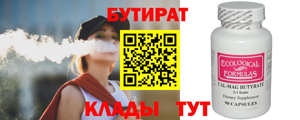 Бутират Butirat  Вход с VPN  Владивосток 
