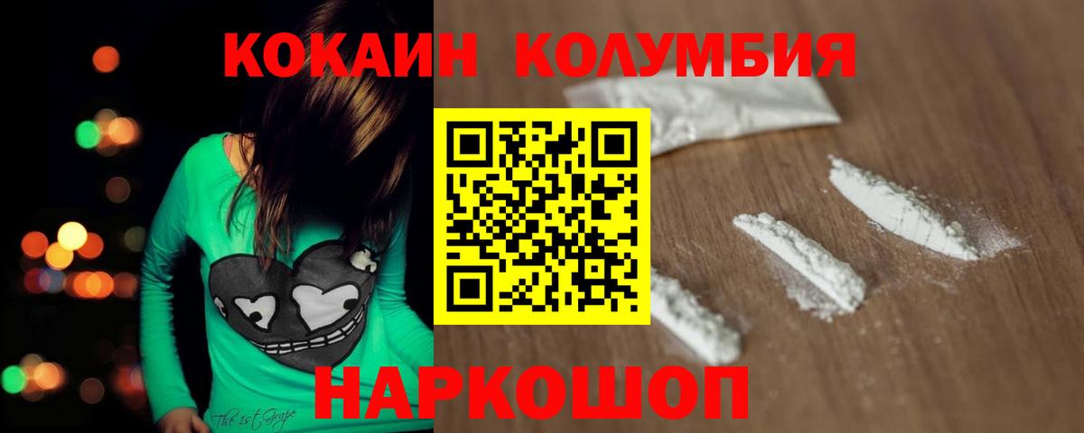 Cocaine Колумбийский Владивосток