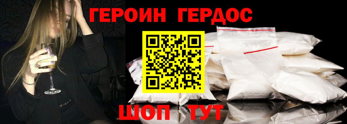 Героин хмурый Владивосток