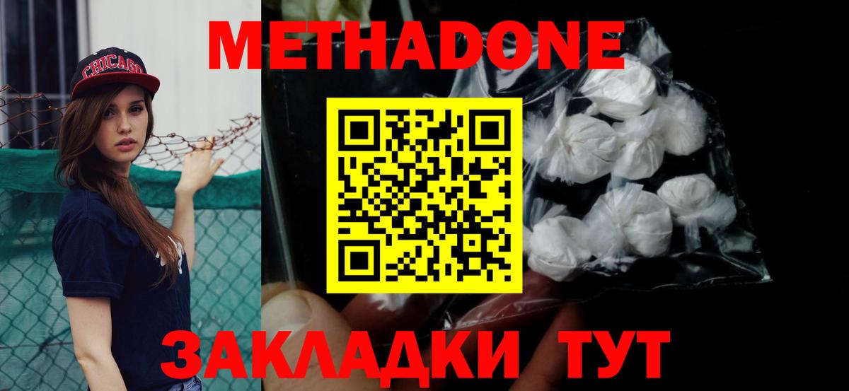 МЕТАДОН VHQ  Вход с VPN  Метадон VHQ  Владивосток 