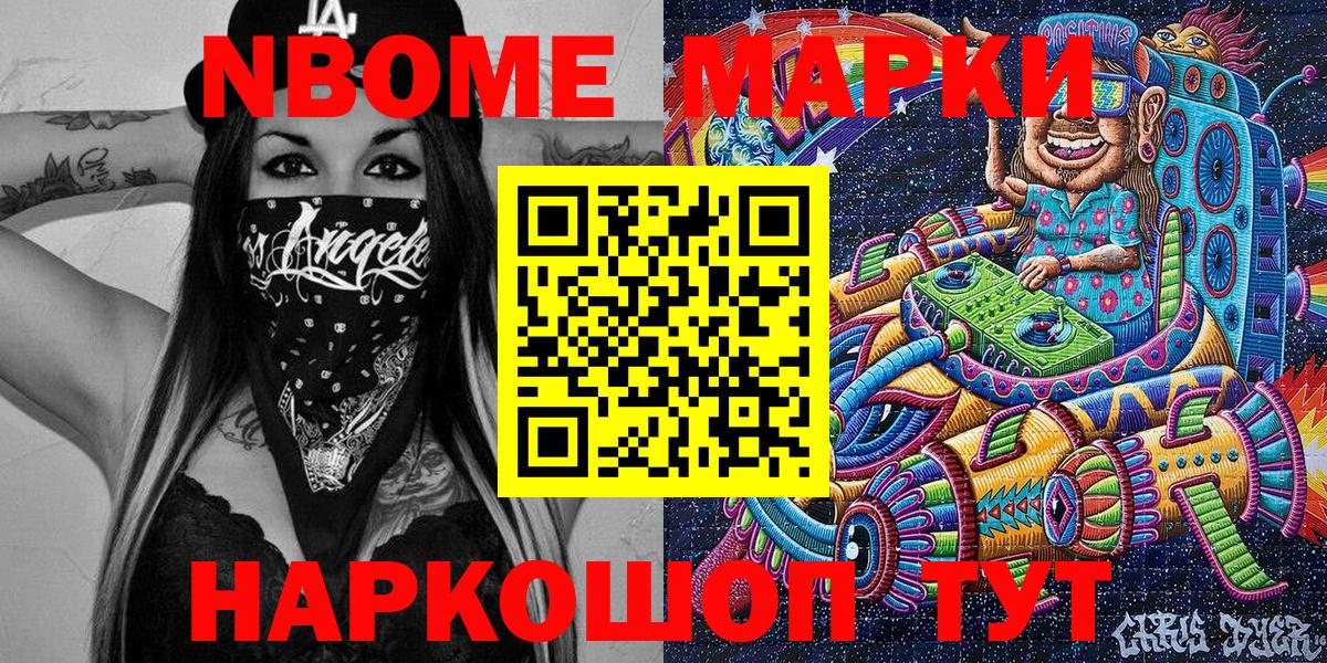Марки NBOMe 1,5мг Владивосток
