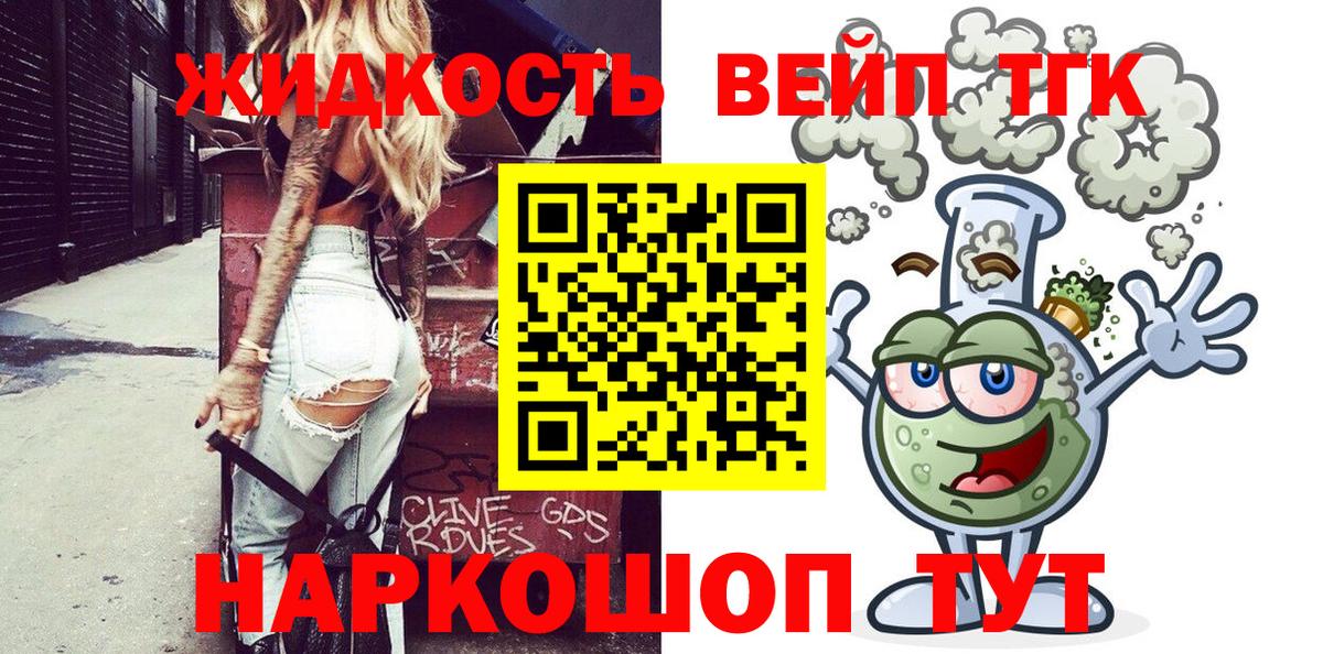 Дистиллят ТГК жижа Владивосток